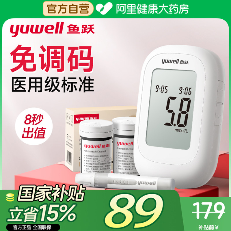国家补贴鱼跃560血糖仪家用精准孕妇试纸测试仪糖尿病测血糖仪器,医疗器械,血糖用品,淘宝优惠券,粉丝福利购,淘宝优惠卷
