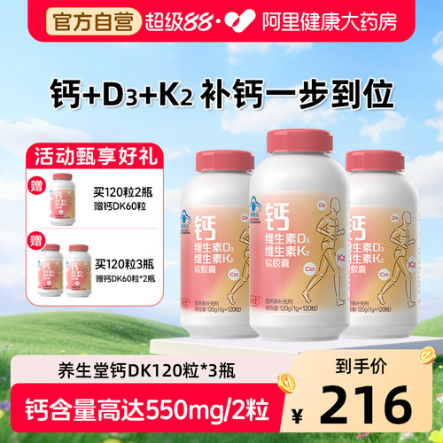 养生堂液体钙维生素d3k2男女士中老年补钙DK官方旗舰店正品药房