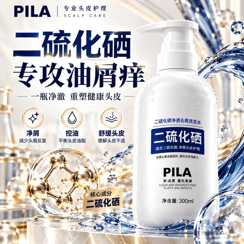 【官方正品】二硫化硒去屑洗发水控油蓬松去屑止痒洗头水洗发露洗
