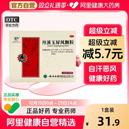 【自营】【云丰】丹溪玉屏风颗粒15g*18袋/盒