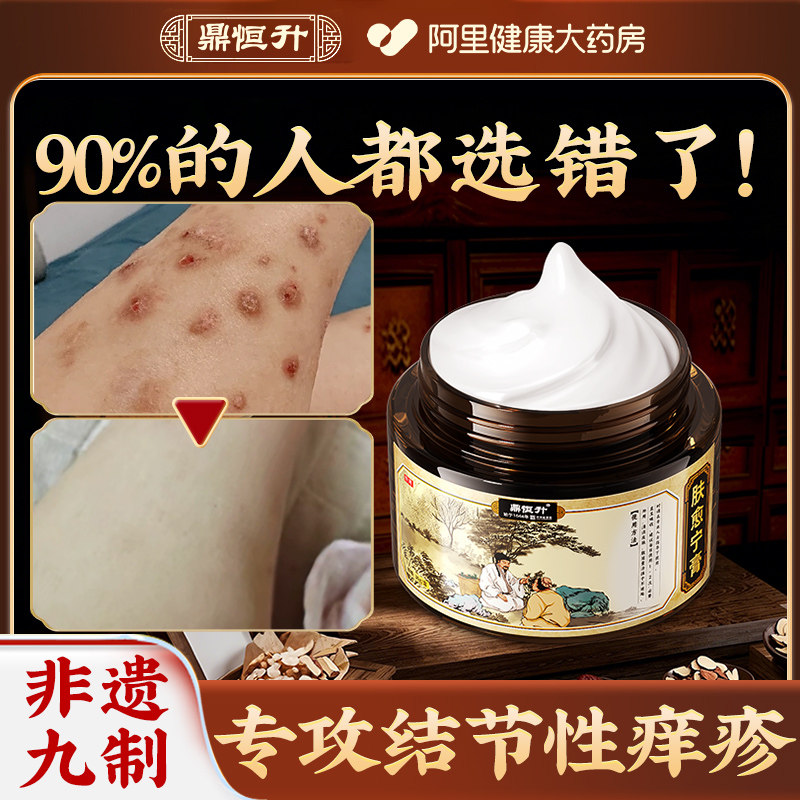 结节性痒疹皮肤湿真菌感染治顽固硬疙瘩特手上皮炎瘙痒止痒膏根效