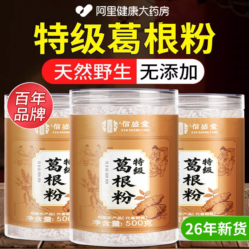 葛根粉天然野生葛粉正品旗舰店正宗特产代餐年货节即食礼品柴葛粉
