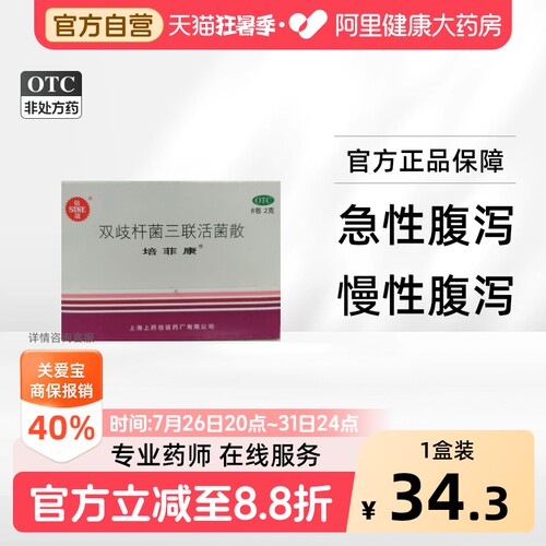 [自营][培菲康]双歧杆菌三联活菌散2g*6包/盒
