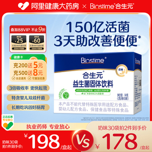 合生元益生菌奶味含婴儿双歧杆菌益生元呵护肠道健康免疫卫士