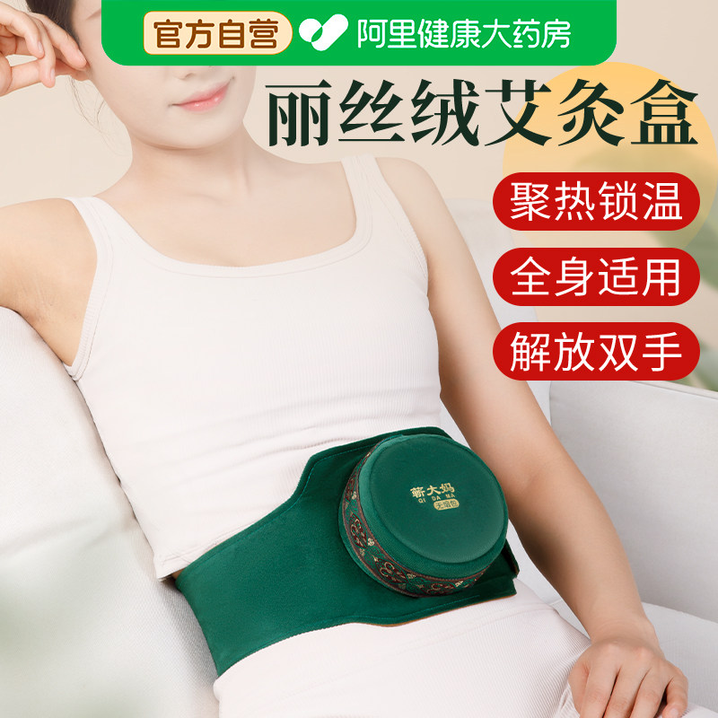 艾灸盒随身灸家用热敷腹部肚子专用艾草熏蒸包罐无烟艾炙器具大全