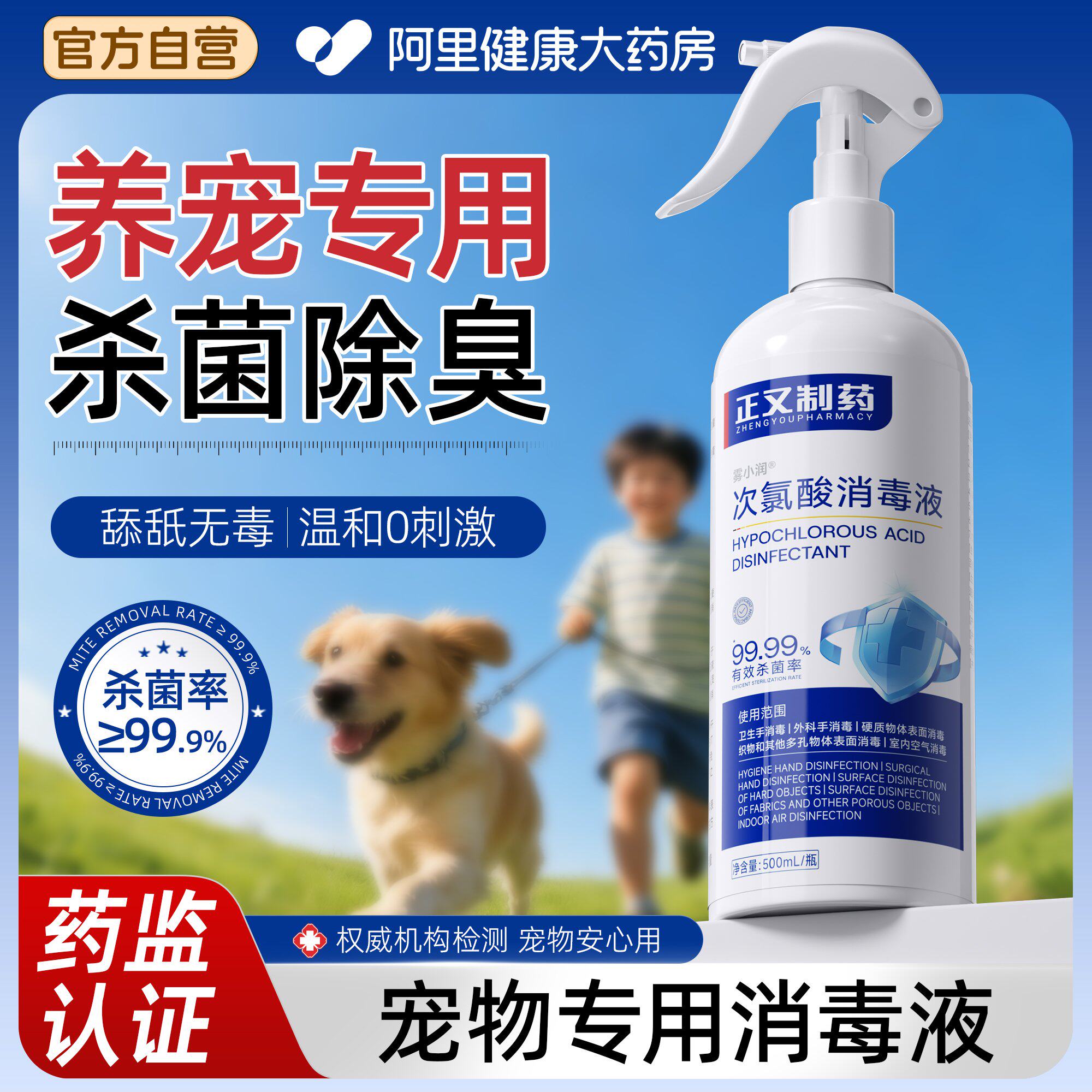 次氯酸宠物消毒杀菌喷雾猫狗专用消毒液免洗家用环境除臭剂去尿味