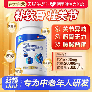 仁和氨糖软骨素钙片中老年安糖护关节疼痛硫酸加钙补钙官方旗舰店