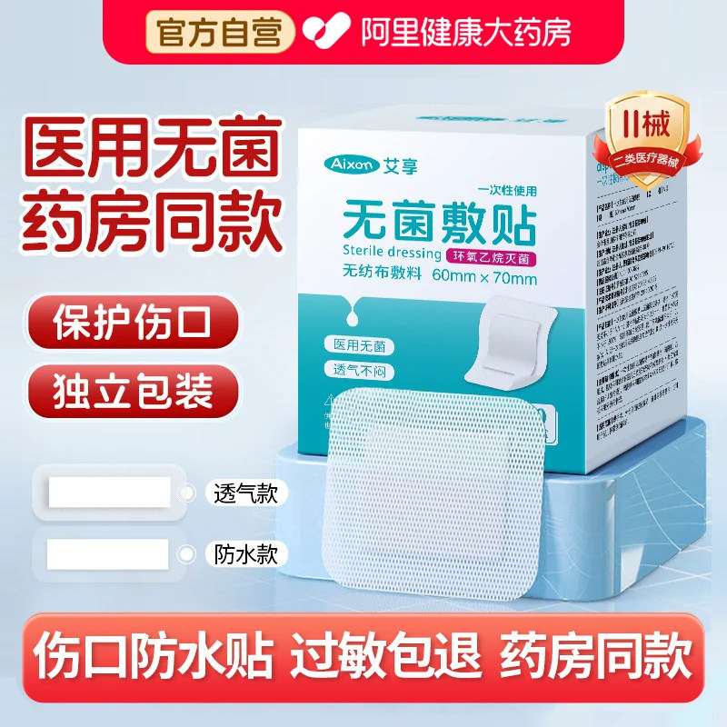 医用无菌敷贴透气防水游泳私密大号创可贴伤口愈合剖腹产洗澡