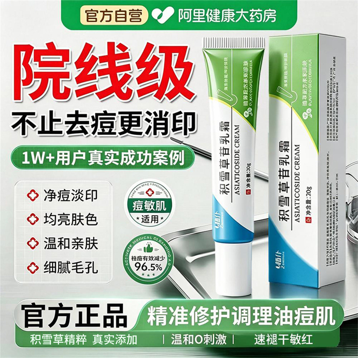 医积雪草苷乳霜软膏官方正品祛痘舒缓淡化去痘印坑药黑色素沉淀用图片
