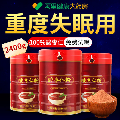 正宗纯酸枣仁粉安助失神眠膏茶正品失眠旗舰店睡眠官方安睡安神