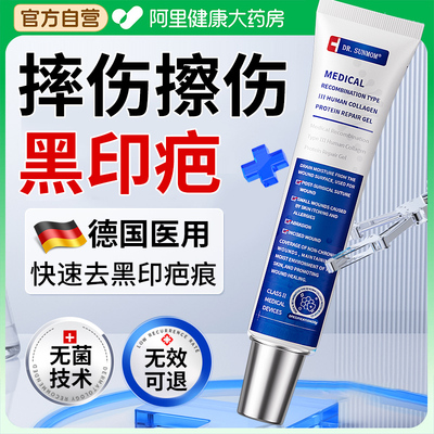 去黑色素沉淀祛疤膏摔伤擦伤淡化痘印修复烫伤黑印凝胶疤痕医用