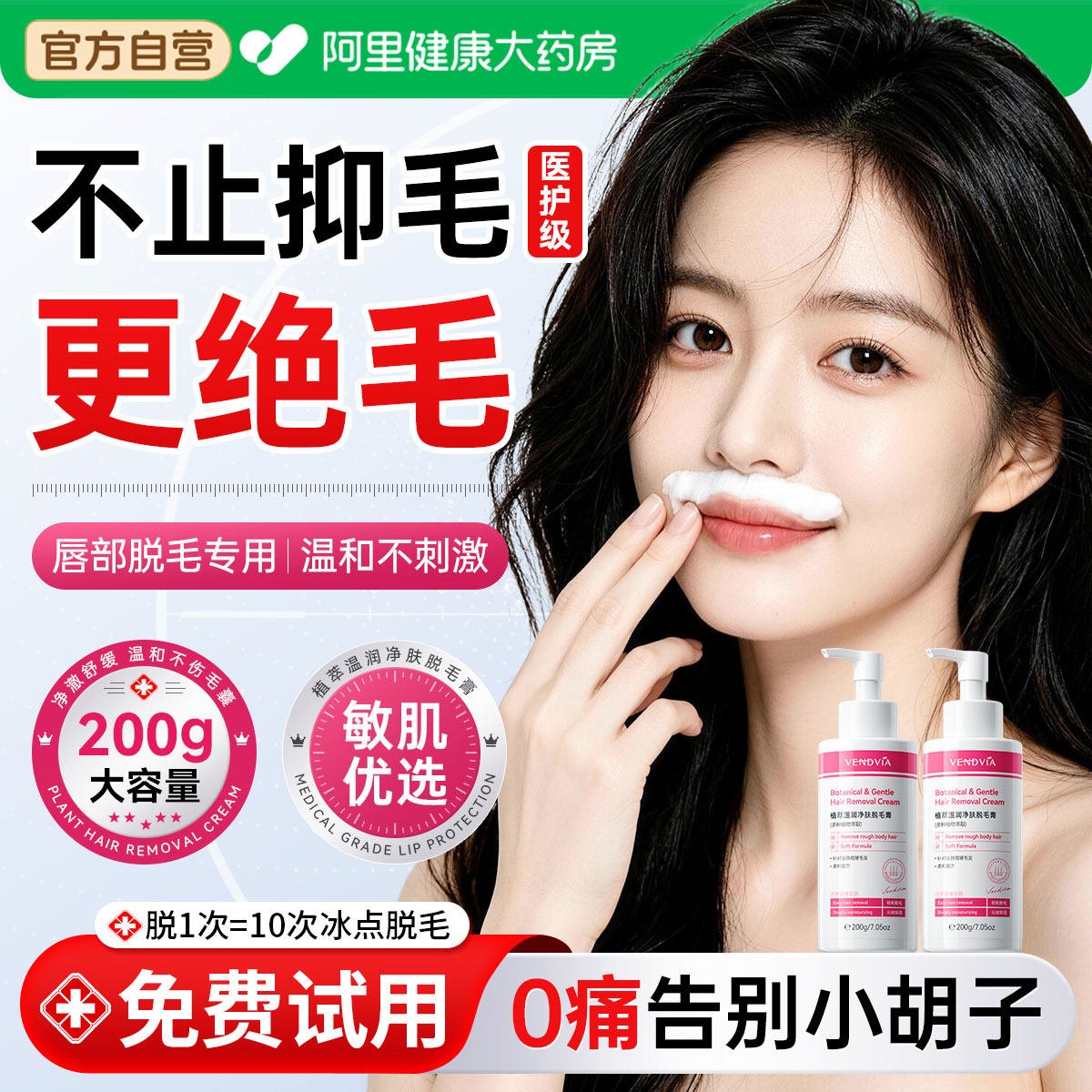 唇部脱毛膏脱唇毛去小胡子根须脸面部漂胡剂否永男女士专用久神器