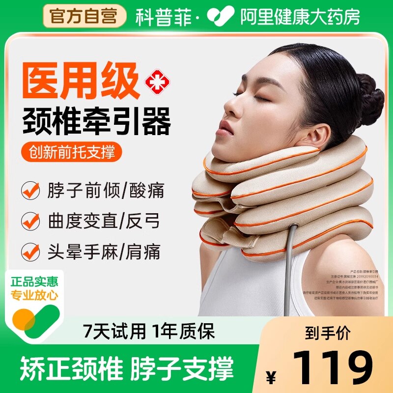 科普菲医用颈托椎牵引器护颈枕脖套子前倾充气式矫正护脖反弓家用