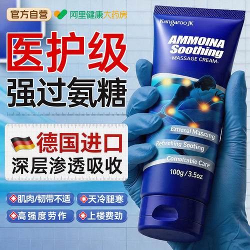 院线同款氨糖舒缓涂抹膏