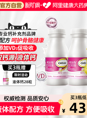 钙尔奇VD3液体钙有机柠檬酸碳酸钙男女补钙官方正品年货礼盒