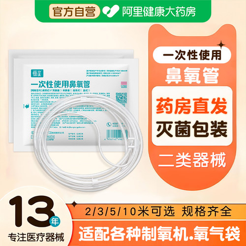 一次性使用医用无菌鼻吸氧管老人
