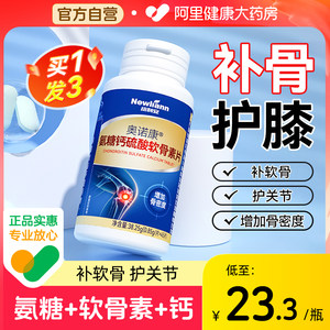 纽利安氨糖软骨素钙正品拍1发3