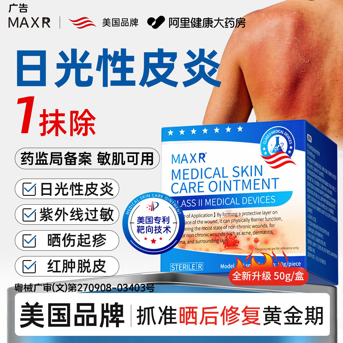 日光性皮炎紫外线过敏专阳光过敏晒伤皮肤发痒止痒敷料用膏修复霜