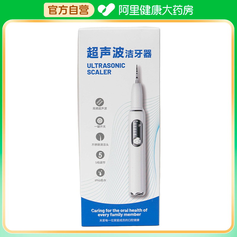 吾居无素【阿里健康自营】超声波洁牙器1盒装,美容美体仪器,口腔护理设备礼盒,淘宝优惠券,粉丝福利购,淘宝优惠卷
