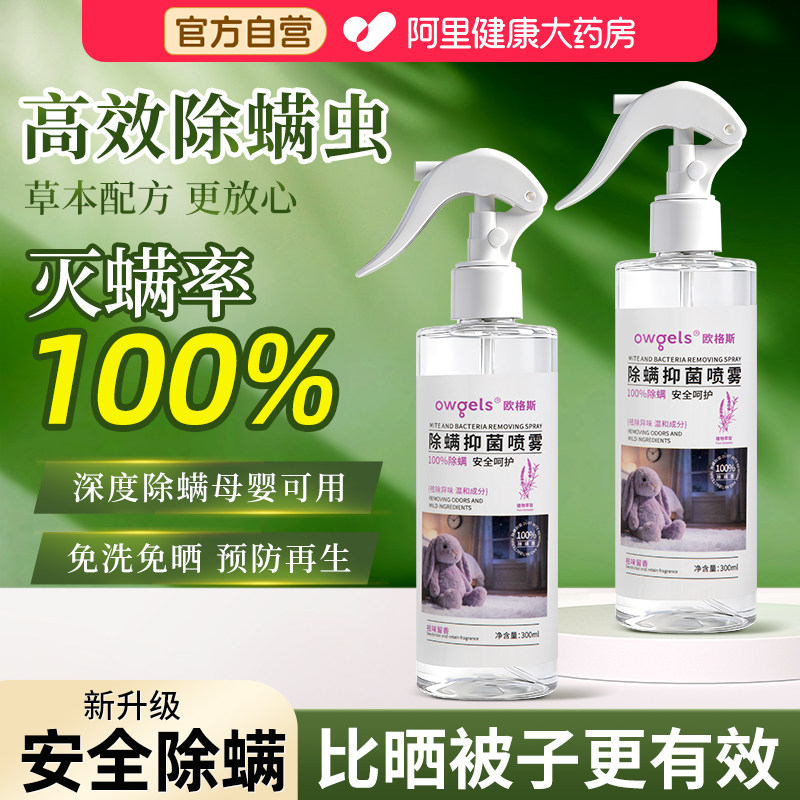 除螨喷雾青花椒家用床上免洗去螨虫喷雾剂云南本草杀螨虫除螨神器