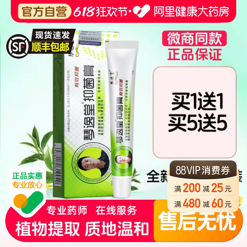 琴逸堂黄氏真官网百草正品医用级官方旗舰店真菌王抑菌止痒膏乳膏
