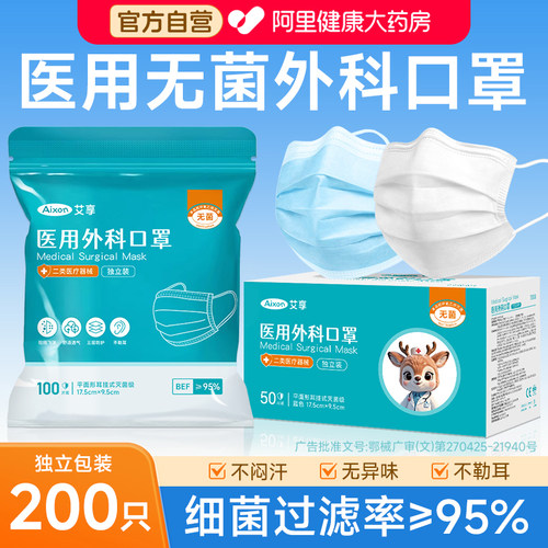 200只医用口罩灭菌级一次性医疗三层官方正品旗舰店成人单独包装