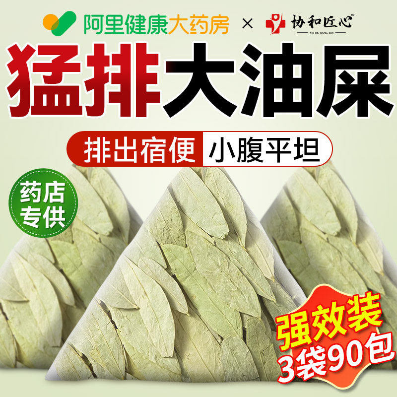 90包特级番泻叶茶包减天然搭颗粒排宿便暴肥刮油官方旗舰店正品瘦,传统滋补营养品,其他药食同源食品,淘宝优惠券,粉丝福利购,淘宝优惠卷