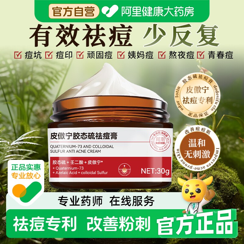 皮傲宁胶态硫祛痘膏修复淡化痘印痘坑青春痘男生女痘消闭口炎粉刺