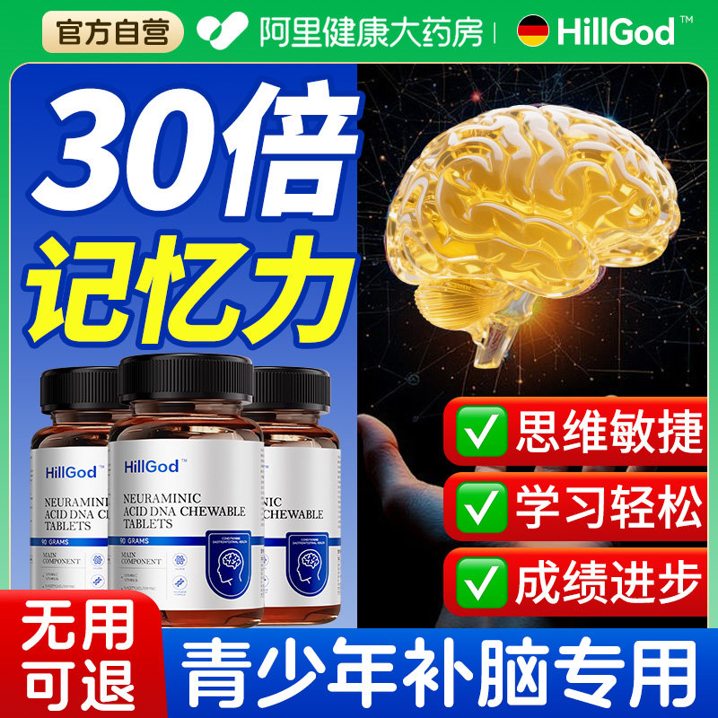 神经酸dha藻油儿童补脑增强记忆力青少年高中学生正品官方旗舰店,保健食品/膳食营养补充食品,DHA/EPA/DPA亚麻酸,淘宝优惠券,粉丝福利购,淘宝优惠卷