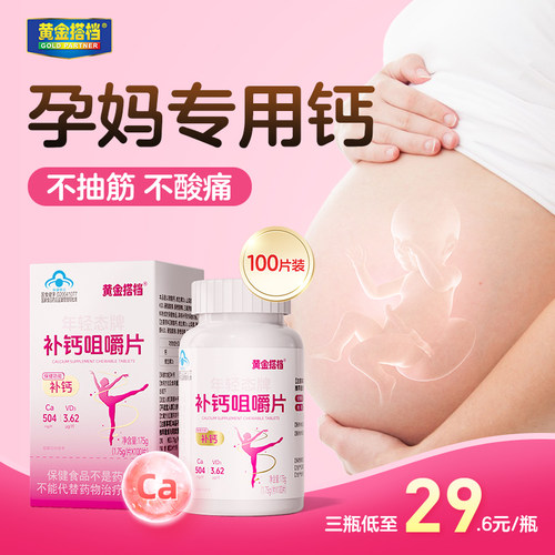 半夜不抽筋，大品牌高效补钙