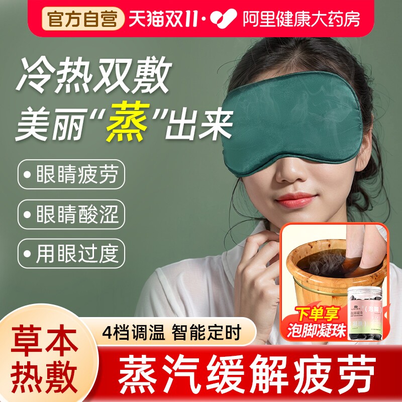 中药热敷蒸汽眼罩缓解眼干涩疲劳睡眠遮光电加热专用男女学生护眼