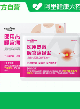 newliann/纽利安医用热敷暖宫痛经贴130mmx100mm