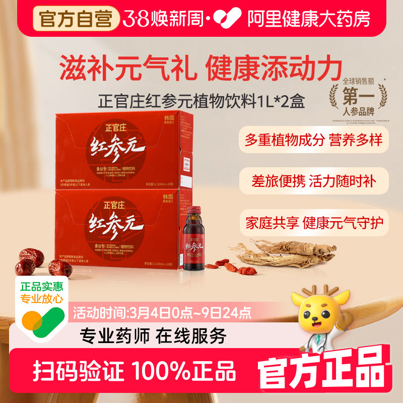 原装进口正官庄红参元人参枸杞浓缩液滋补饮品1L礼盒官方韩国正品
