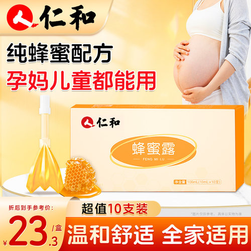 仁和蜂蜜露孕妇老人孩子都能用