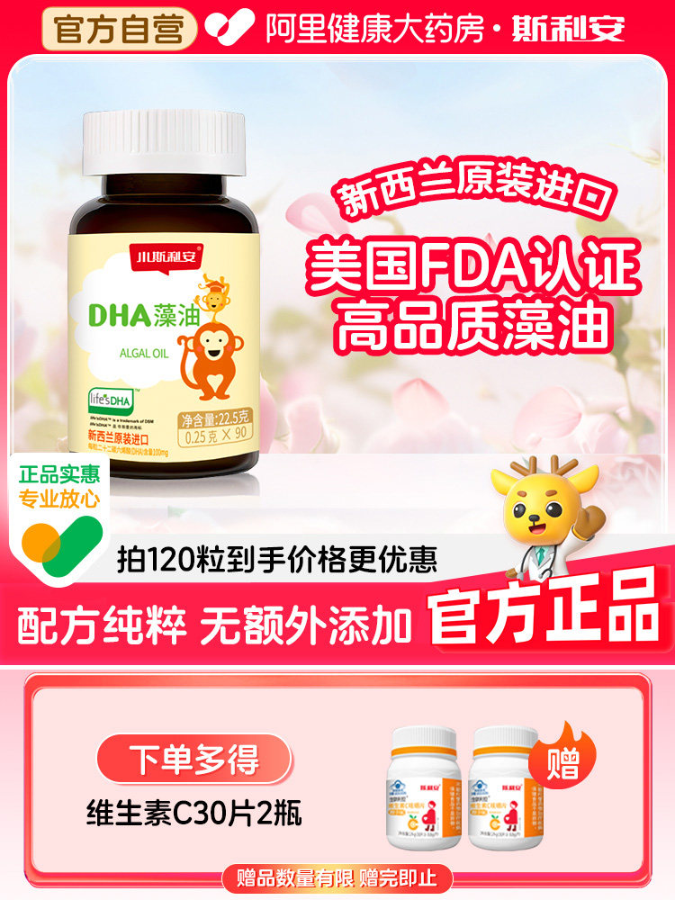 斯利安儿童学生小进口藻油dha胶囊增强官方正品青少年帝斯曼孕妇