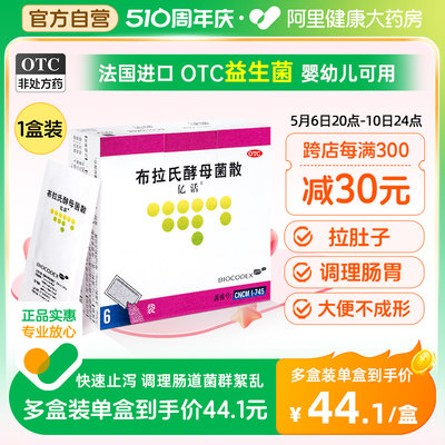 亿活布拉氏酵母菌散益生菌粉成人儿童胃肠功能紊乱调理肠胃止泻药