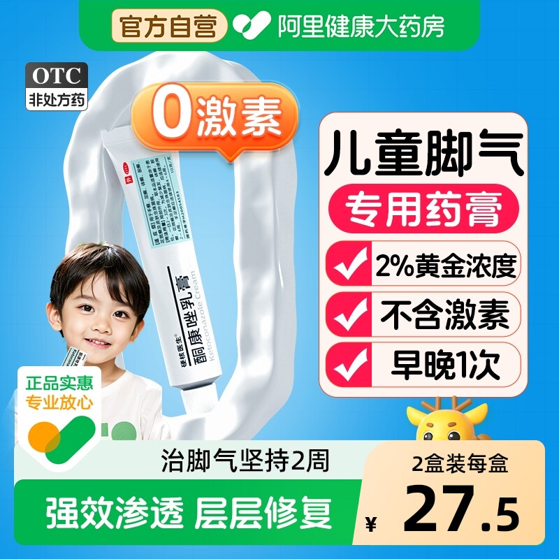 儿童小孩子治脚气专用药膏除臭喷雾去脚臭痒止痒脱皮杀菌真菌感染