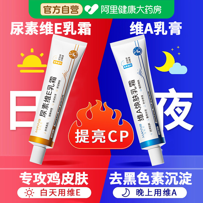 维a乳胶膏和尿素维e乳软膏正品淡化黑色素沉淀鸡皮肤酸非医用乳霜