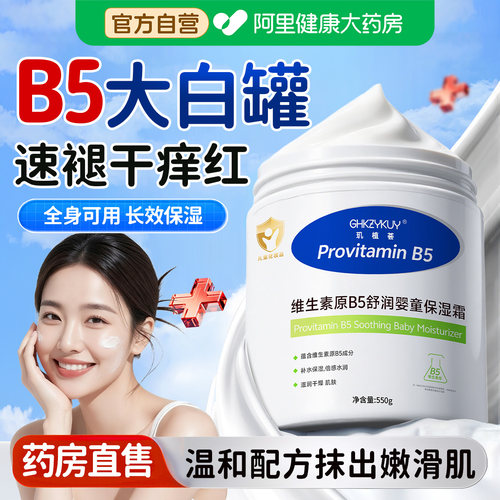 维生素b5大白罐身体乳保湿滋润女皮肤干燥补水润肤乳修复面霜秋冬