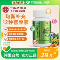 潘高寿多维矿物质片30片真的有用吗？