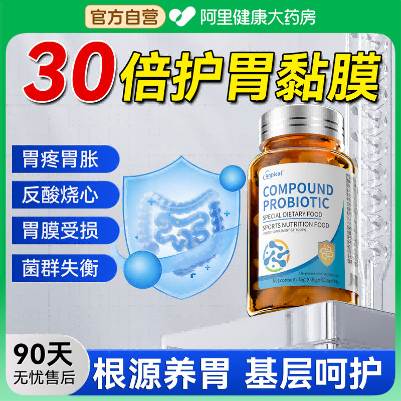 胃痛胃胀胃寒胃粘膜益生菌肠胃腹胀打嗳气的药便秘调理胃肠道修复