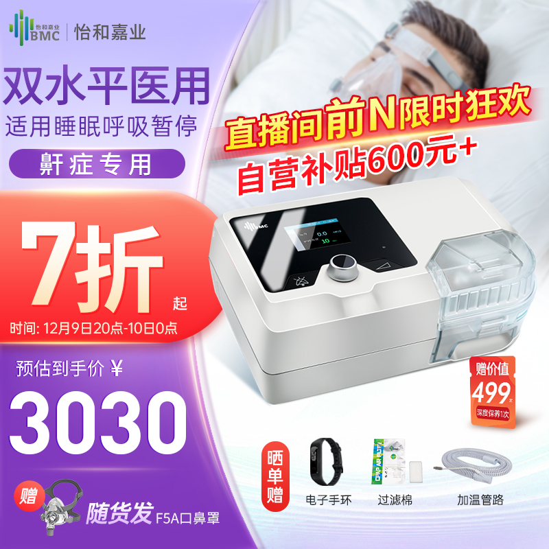 瑞迈特呼吸机家用睡眠暂停综合征打呼噜医疗用打鼾全自动止鼾神器