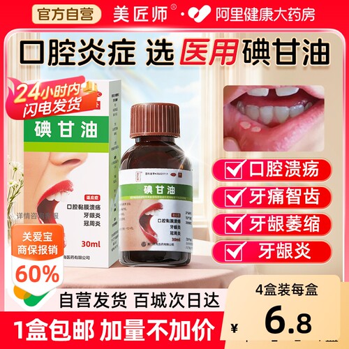 [自营][美匠师]碘甘油1%*30ml*1瓶/盒