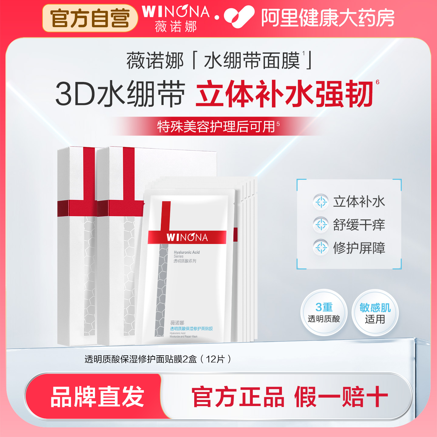 薇诺娜透明质酸保湿修护面贴膜面膜补水保湿滋润敏感肌适用护理