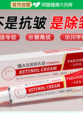 眉间川字纹a醇面霜视黄醇紧致抗皱抗衰老修复法令川字纹去除神器