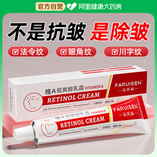 眉间川字纹a醇面霜视黄醇紧致抗皱抗衰老修复法令川字纹去除神器
