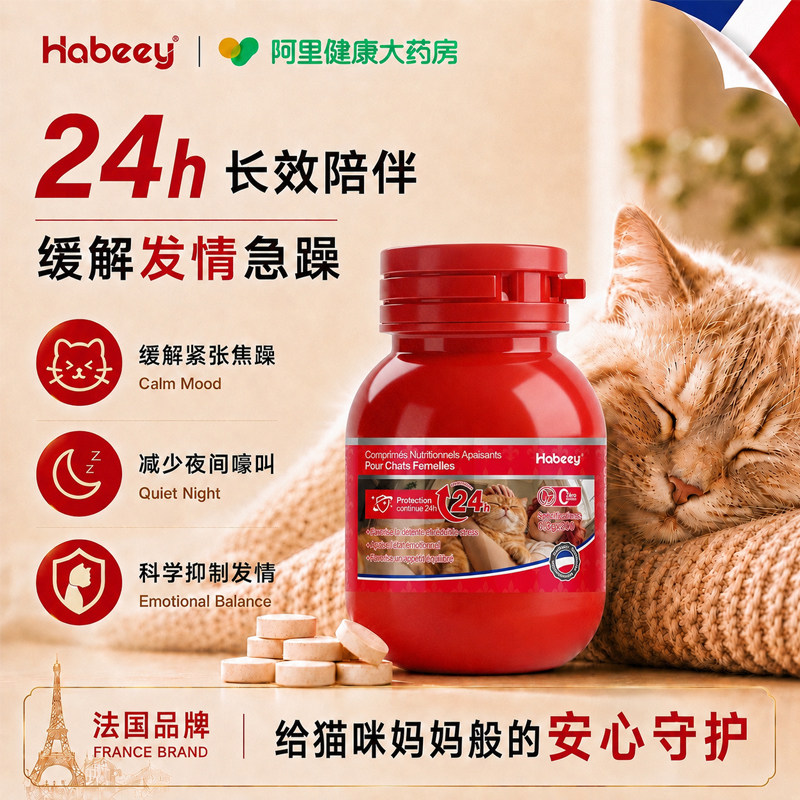 猫咪发情抑制药母猫专用防应激嚎叫乱尿神器暴躁情绪舒缓片免绝育