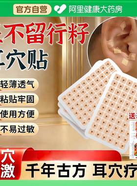 王不留行籽耳穴贴中医穴位压力刺激防敏磁珠耳豆压丸理疗模型耳针
