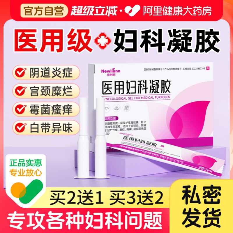 医用妇科凝胶霉菌性阴道炎用药宫颈糜烂炎症私处瘙痒异味抑菌正品图片