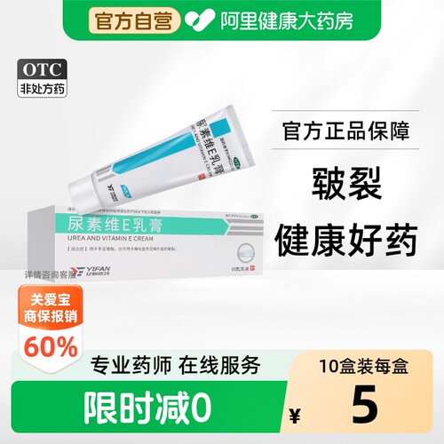 [自营][亿帆]尿素维E乳膏15%*50g*1支/盒